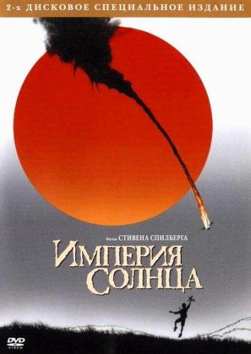 Фильм Империя Солнца 1987 смотреть онлайн: драма с Кристианом Бэйлом